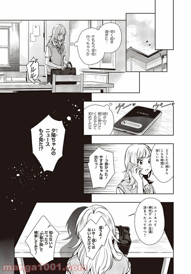 声優ラジオのウラオモテ 第10話 - Page 24