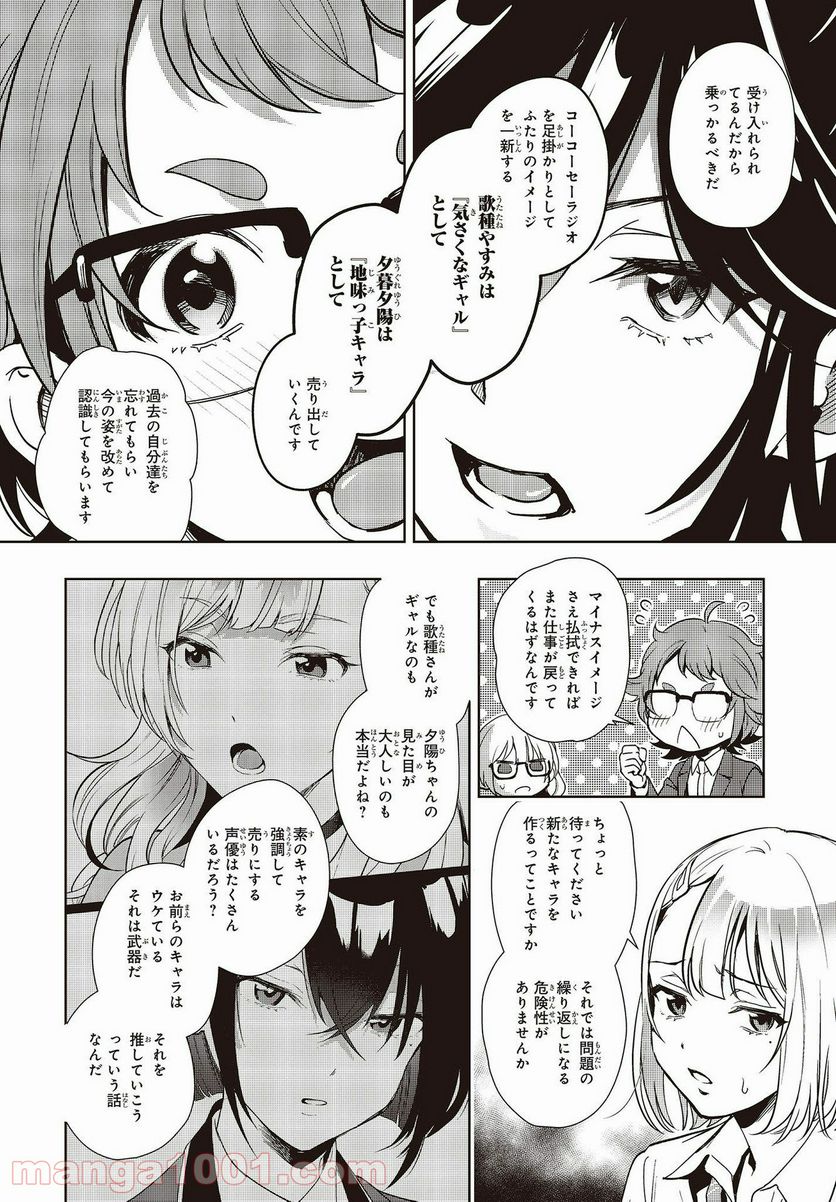 声優ラジオのウラオモテ 第14話 - Page 21