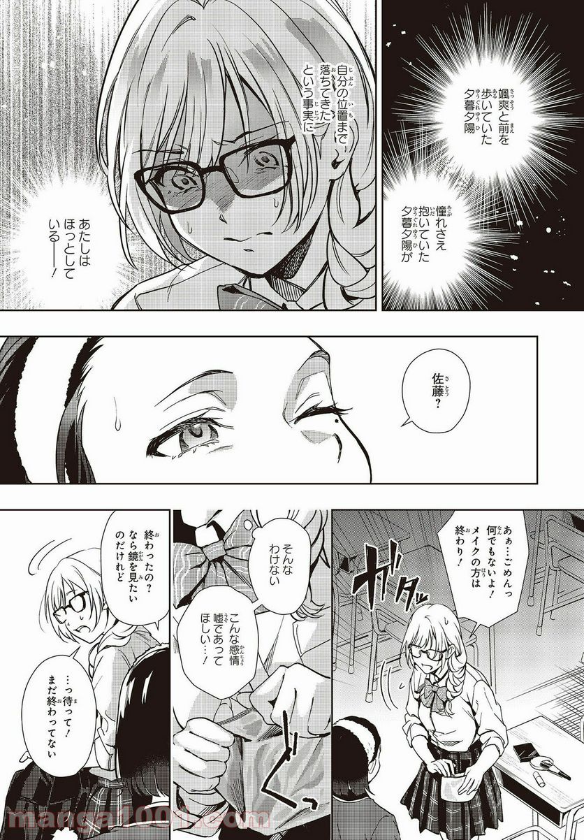 声優ラジオのウラオモテ 第14話 - Page 10