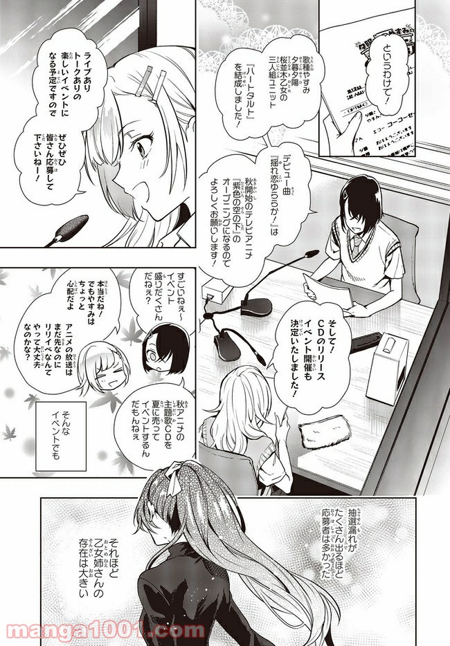 声優ラジオのウラオモテ 第7話 - Page 2