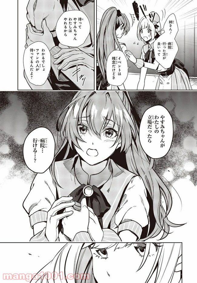 声優ラジオのウラオモテ 第7話 - Page 12