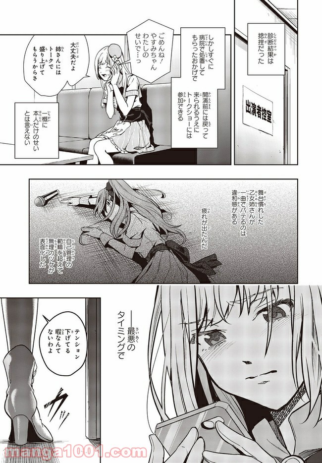 声優ラジオのウラオモテ 第7話 - Page 14