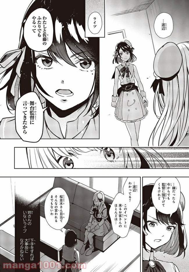 声優ラジオのウラオモテ 第7話 - Page 15