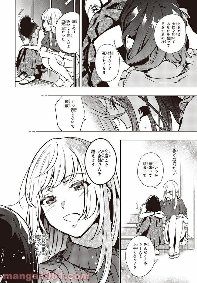 声優ラジオのウラオモテ 第7話 - Page 31