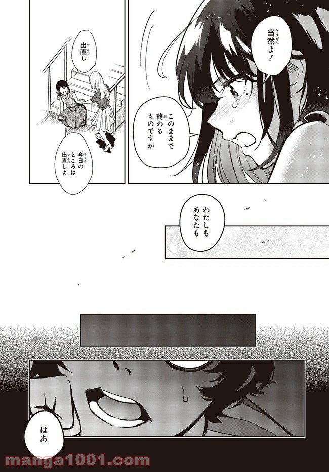 声優ラジオのウラオモテ 第7話 - Page 32