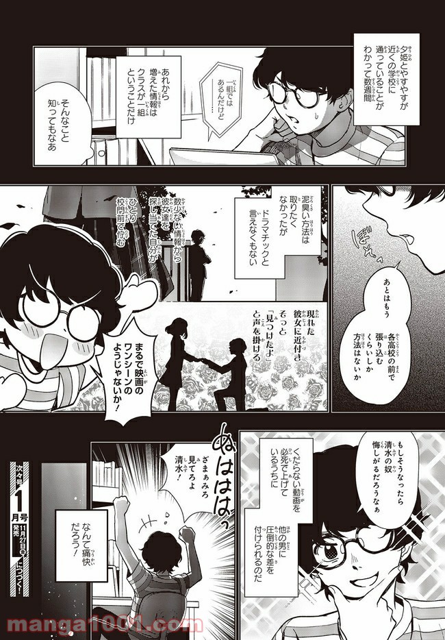 声優ラジオのウラオモテ 第7話 - Page 33