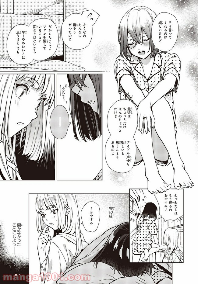 声優ラジオのウラオモテ 第9話 - Page 11