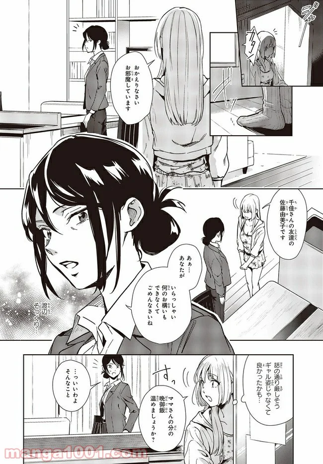 声優ラジオのウラオモテ 第9話 - Page 12