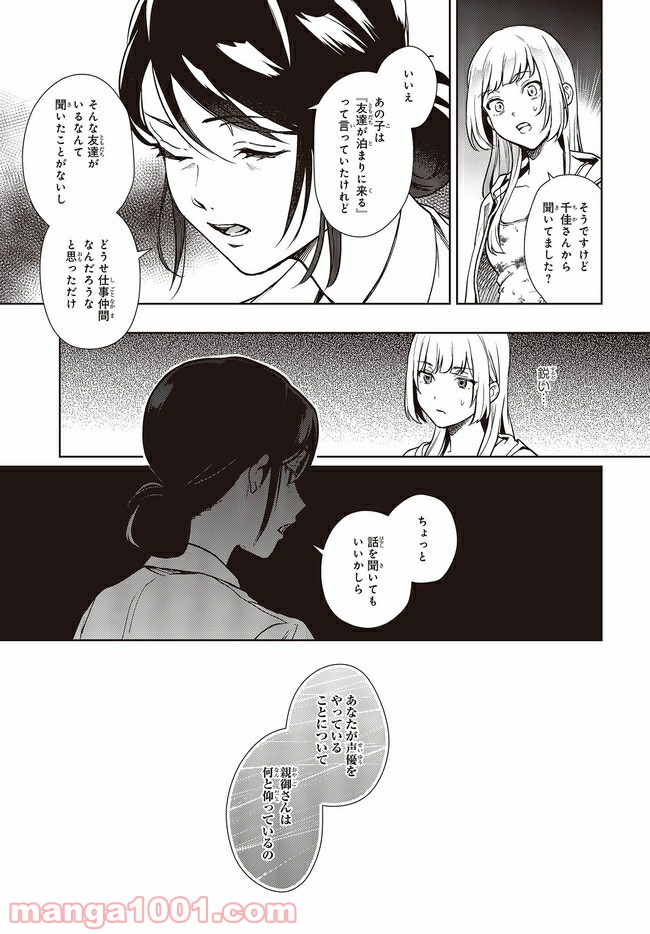 声優ラジオのウラオモテ 第9話 - Page 15