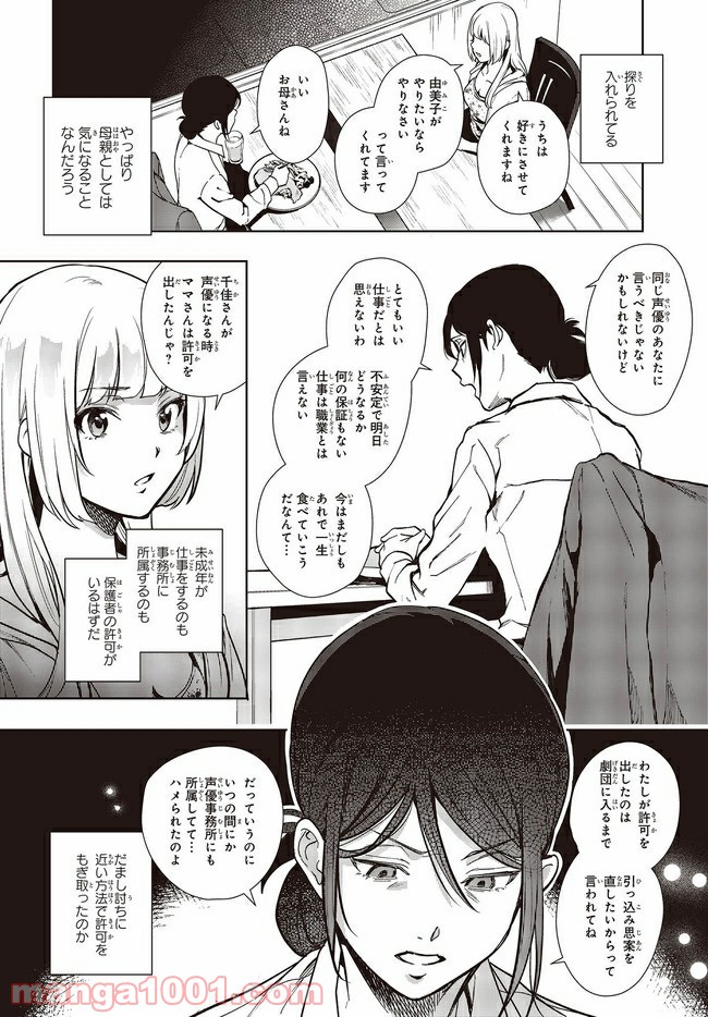 声優ラジオのウラオモテ 第9話 - Page 16