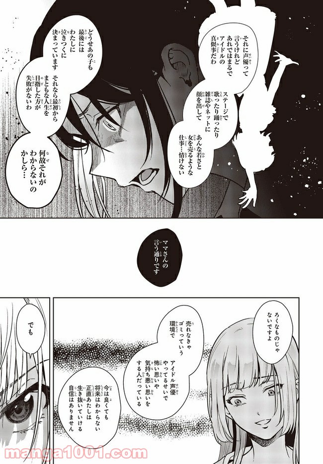 声優ラジオのウラオモテ 第9話 - Page 17