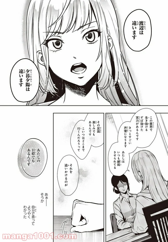 声優ラジオのウラオモテ 第9話 - Page 18