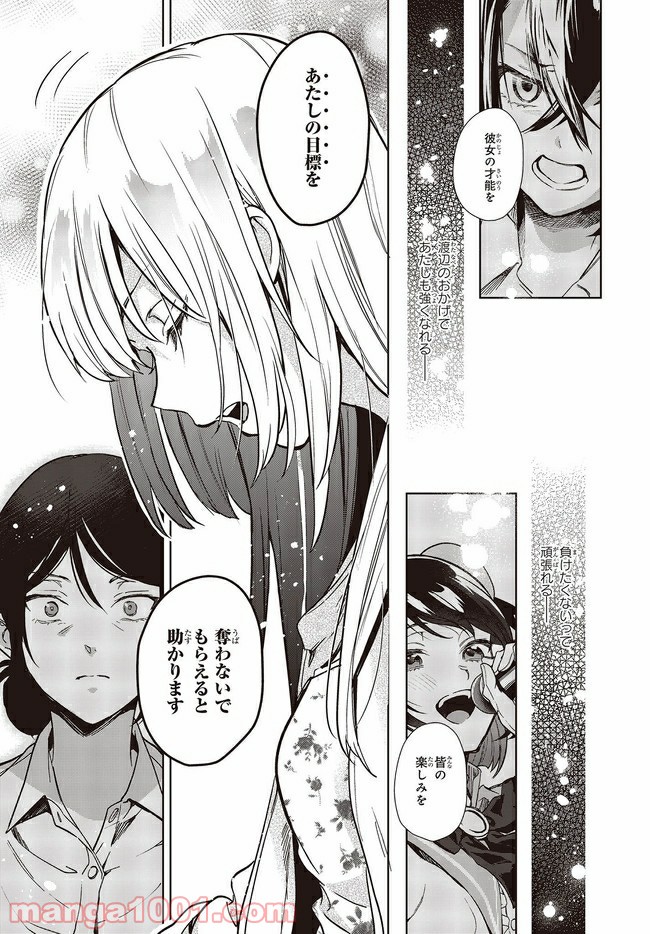 声優ラジオのウラオモテ 第9話 - Page 19