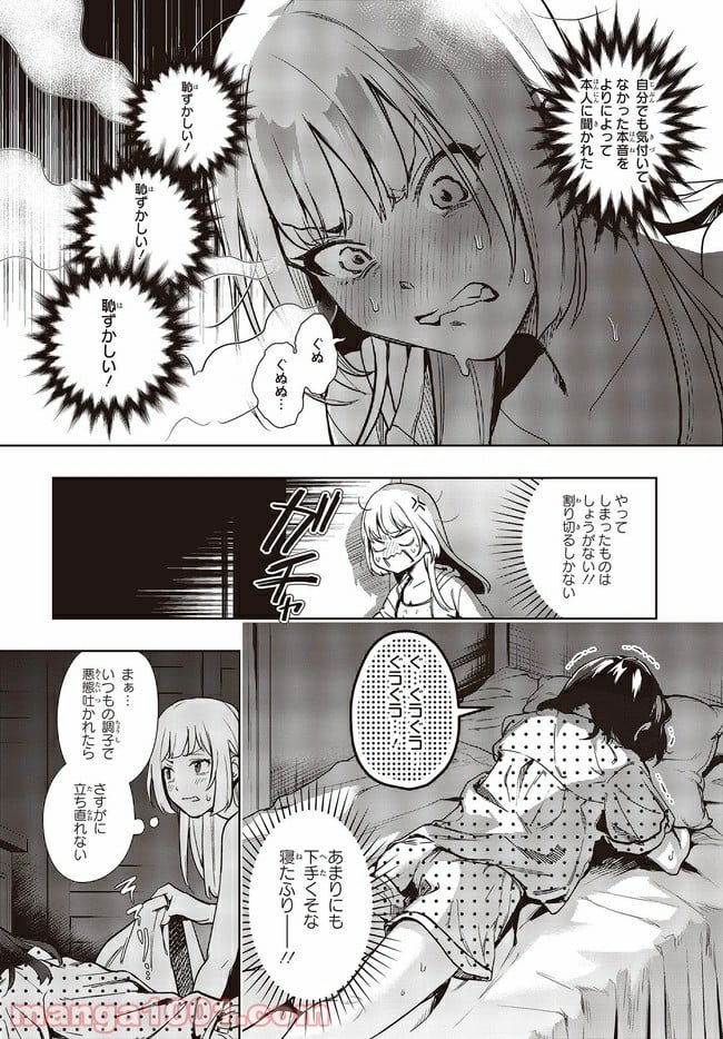 声優ラジオのウラオモテ 第9話 - Page 22