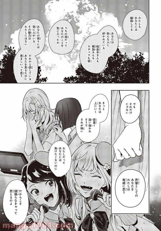 声優ラジオのウラオモテ 第9話 - Page 25