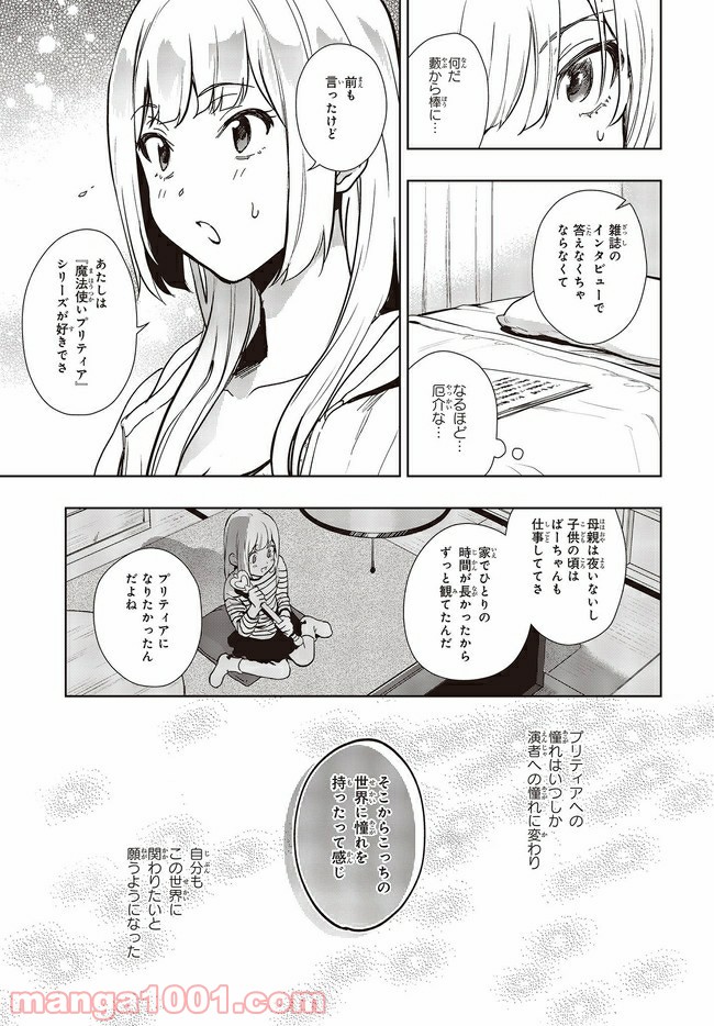 声優ラジオのウラオモテ 第9話 - Page 5