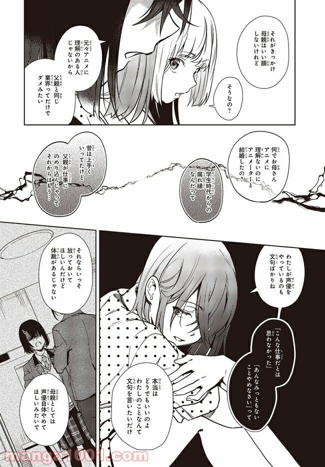 声優ラジオのウラオモテ 第9話 - Page 8