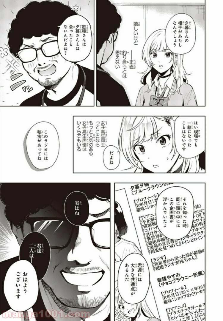 声優ラジオのウラオモテ 第1話 - Page 27