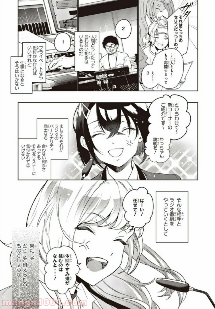 声優ラジオのウラオモテ 第1話 - Page 5