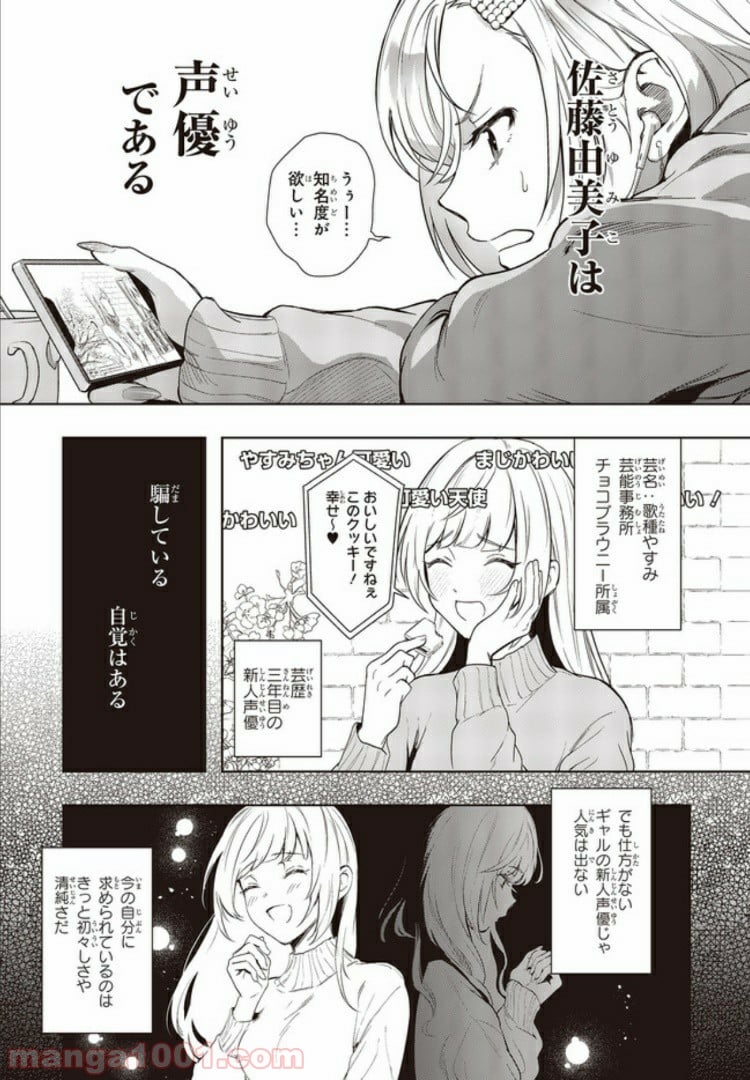 声優ラジオのウラオモテ 第1話 - Page 9