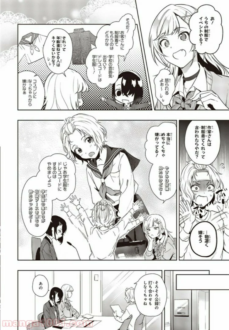 声優ラジオのウラオモテ 第4話 - Page 2