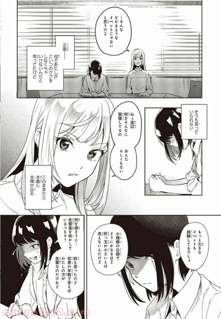 声優ラジオのウラオモテ 第4話 - Page 12