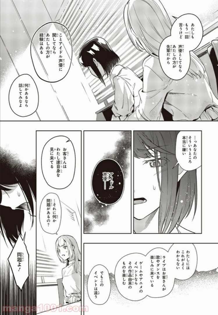 声優ラジオのウラオモテ 第4話 - Page 13