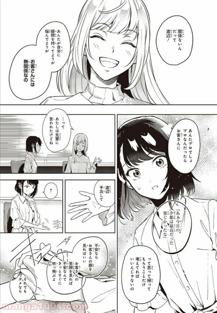 声優ラジオのウラオモテ 第4話 - Page 17