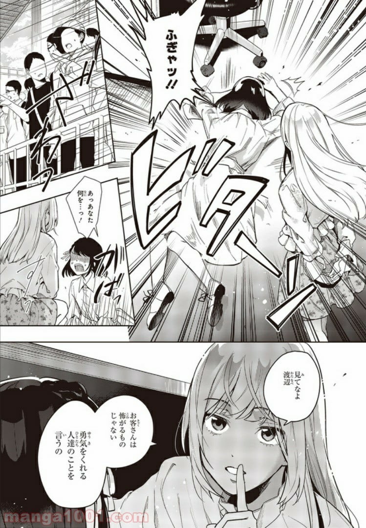 声優ラジオのウラオモテ 第4話 - Page 21