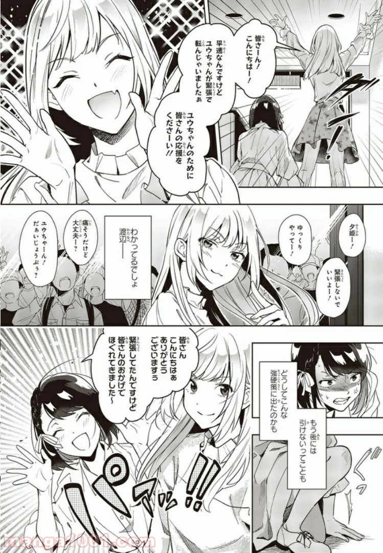 声優ラジオのウラオモテ 第4話 - Page 22