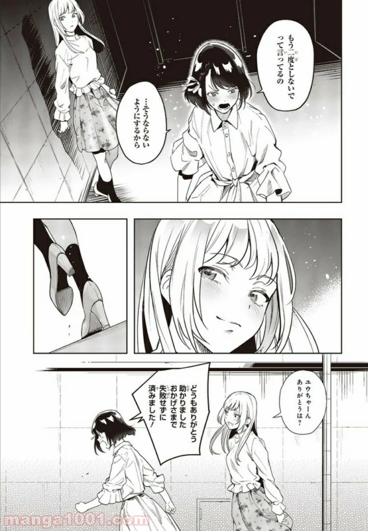 声優ラジオのウラオモテ 第4話 - Page 27