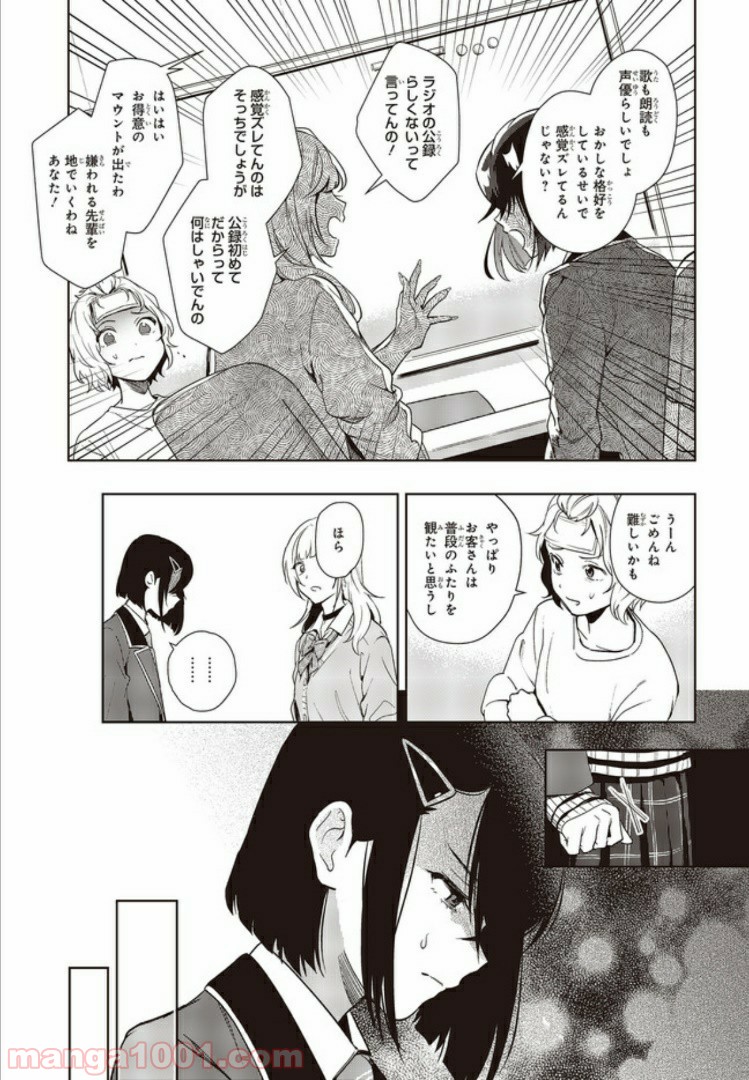 声優ラジオのウラオモテ 第4話 - Page 5