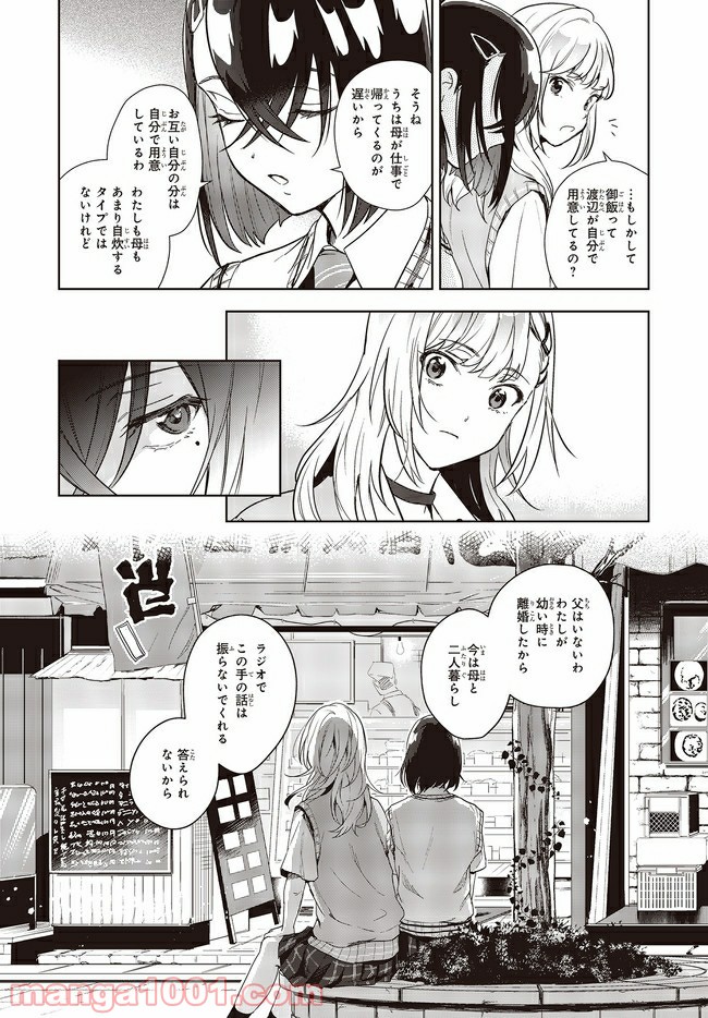 声優ラジオのウラオモテ 第5話 - Page 16