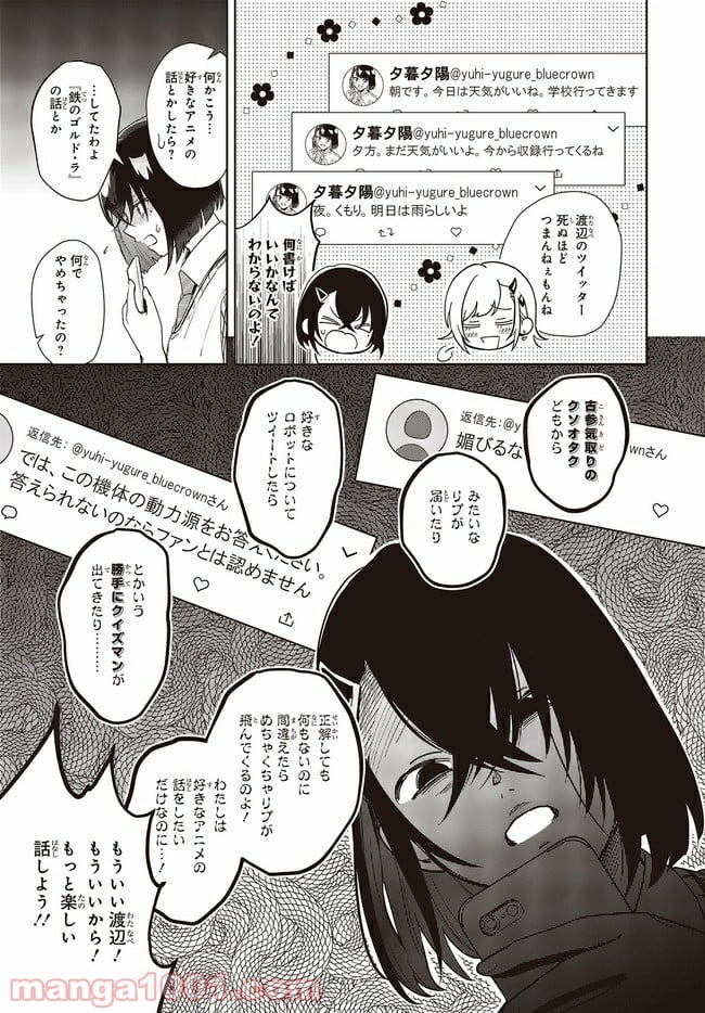 声優ラジオのウラオモテ 第5話 - Page 19