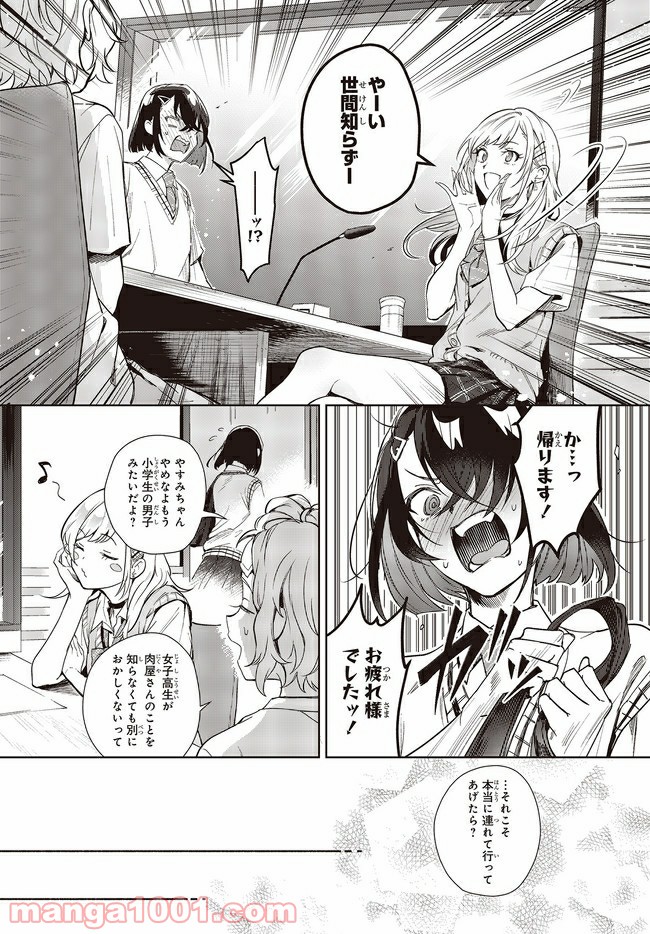 声優ラジオのウラオモテ 第5話 - Page 5