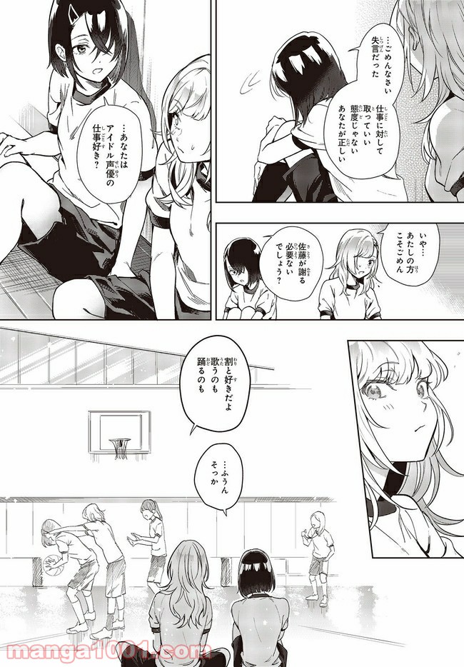 声優ラジオのウラオモテ 第6話 - Page 18