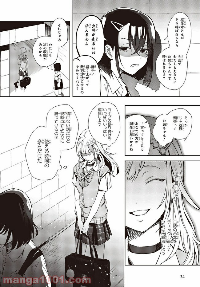 声優ラジオのウラオモテ 第6話 - Page 30