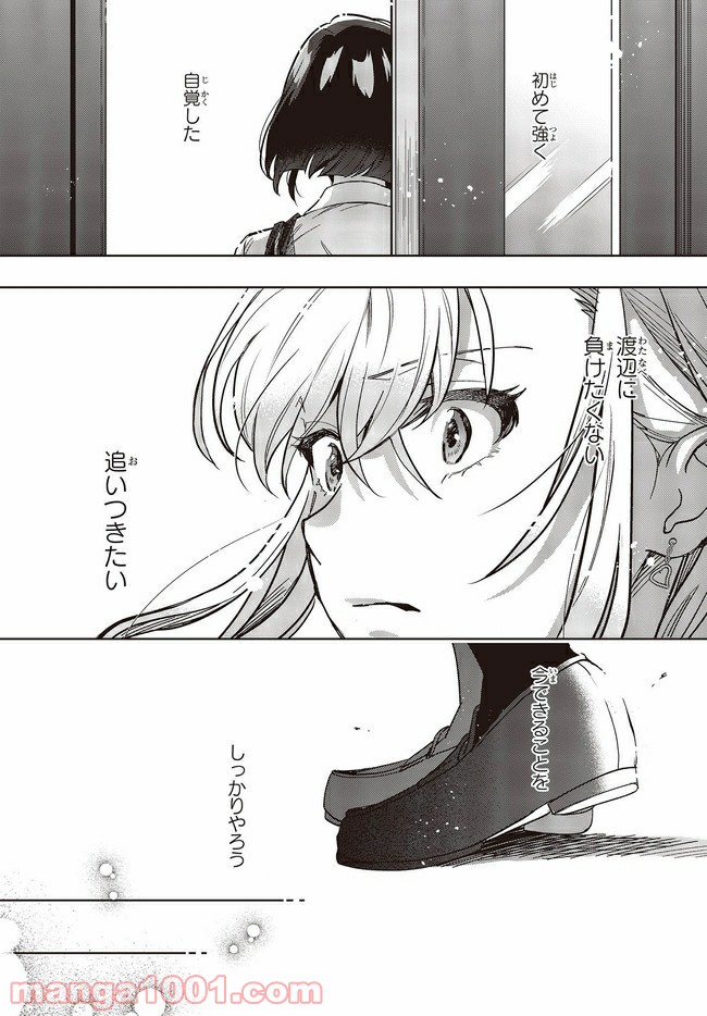 声優ラジオのウラオモテ 第6話 - Page 31