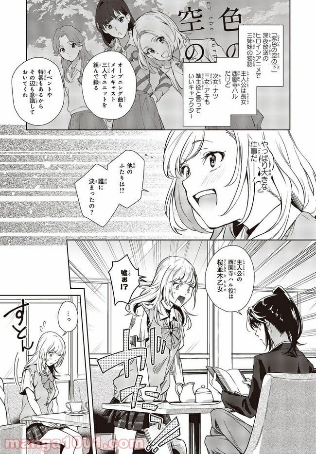 声優ラジオのウラオモテ 第6話 - Page 5