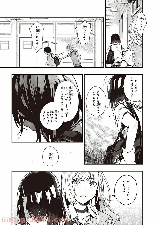 声優ラジオのウラオモテ 第11話 - Page 20