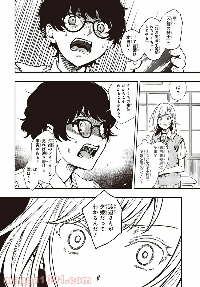 声優ラジオのウラオモテ 第11話 - Page 6