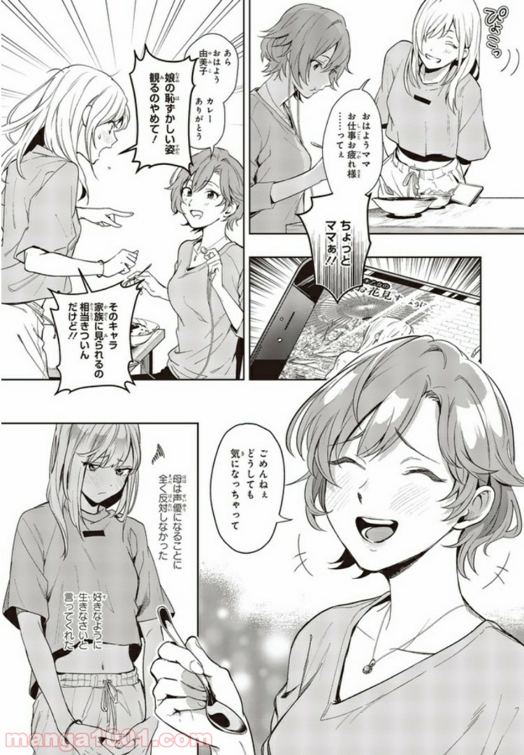 声優ラジオのウラオモテ 第2話 - Page 18