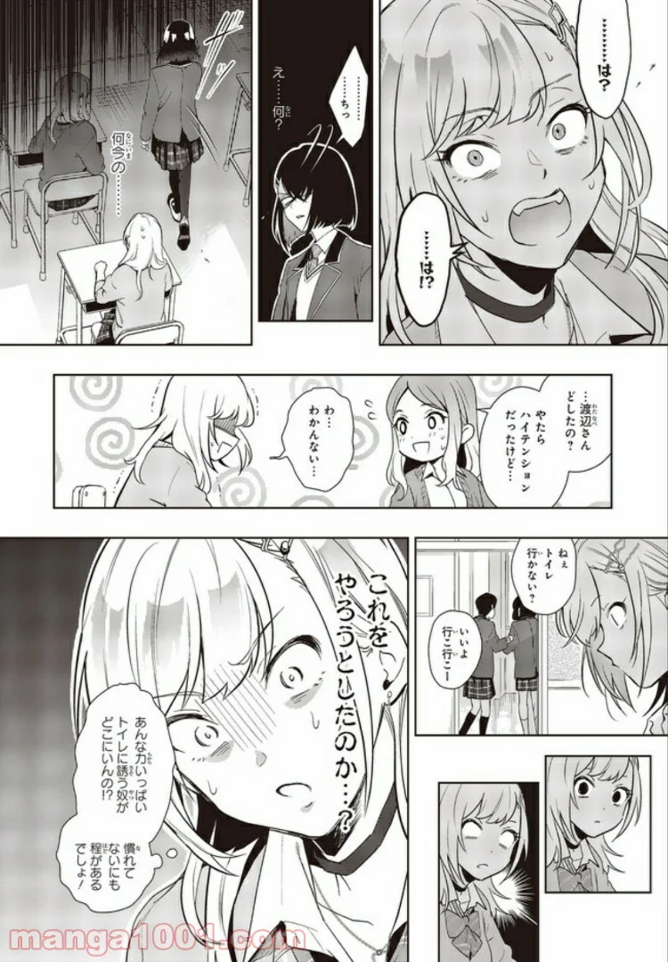 声優ラジオのウラオモテ 第3話 - Page 14