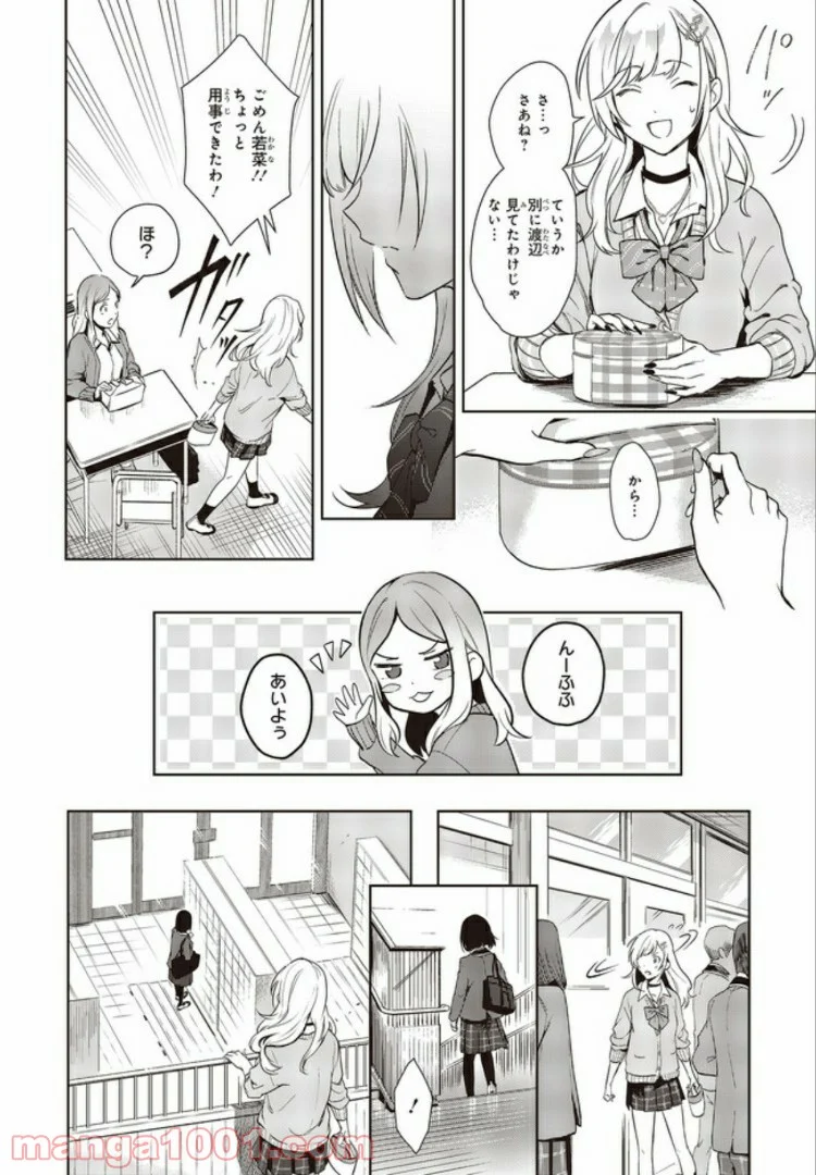 声優ラジオのウラオモテ 第3話 - Page 16