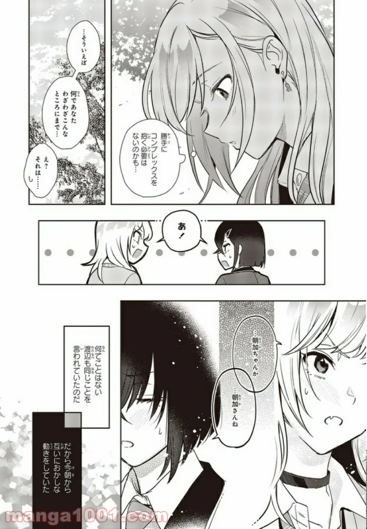 声優ラジオのウラオモテ 第3話 - Page 23