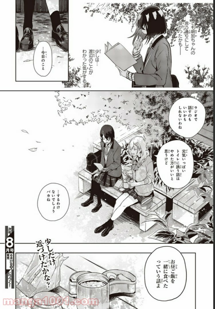 声優ラジオのウラオモテ 第3話 - Page 24