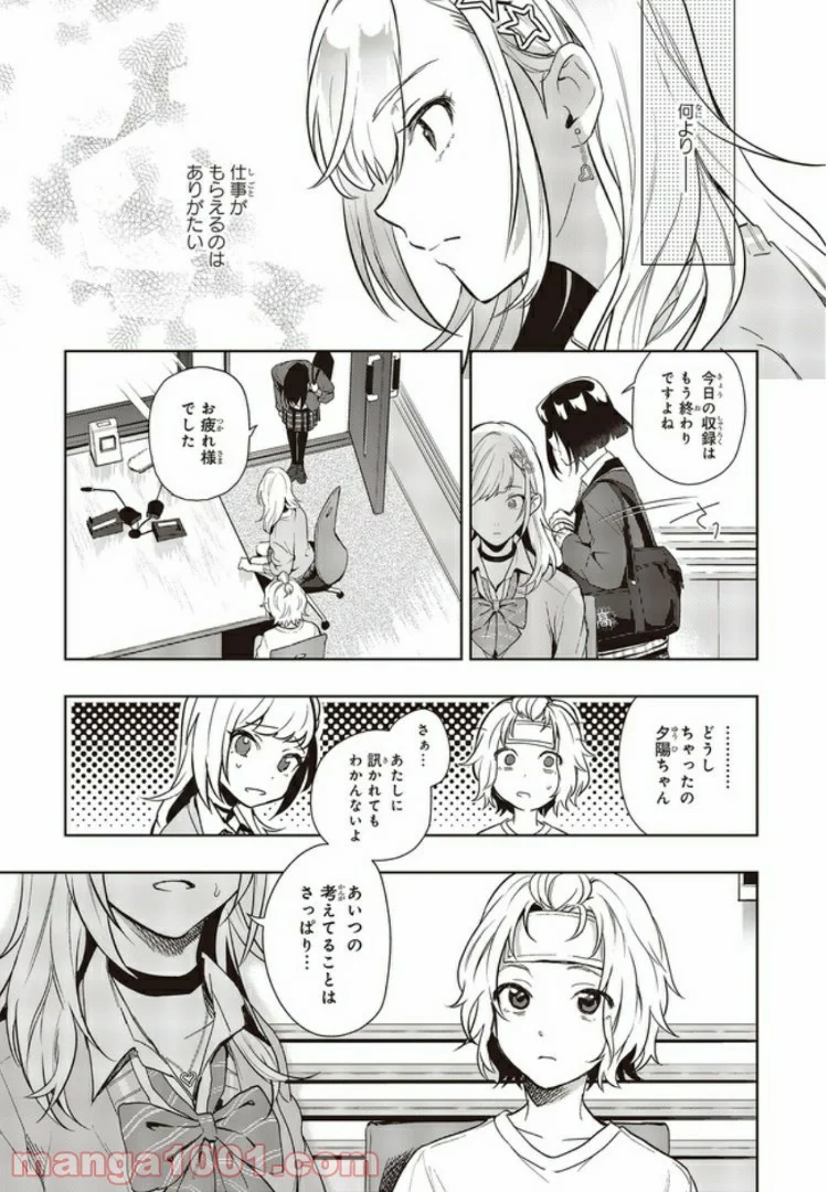 声優ラジオのウラオモテ 第3話 - Page 7