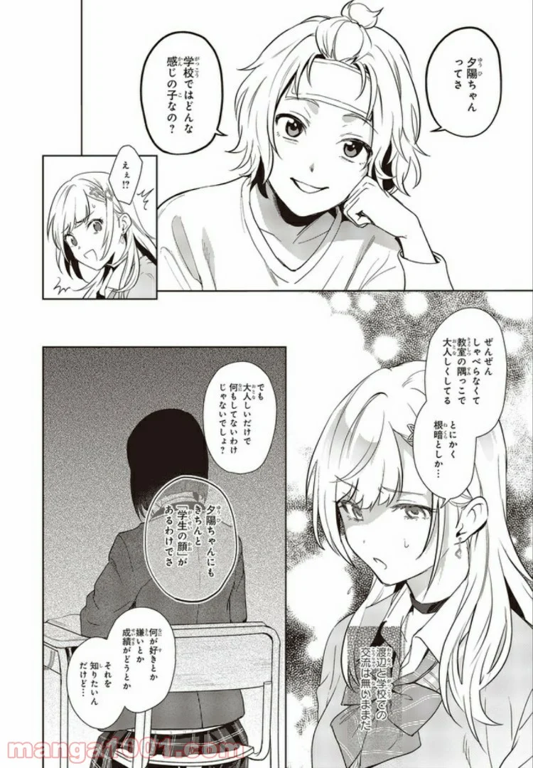 声優ラジオのウラオモテ 第3話 - Page 8