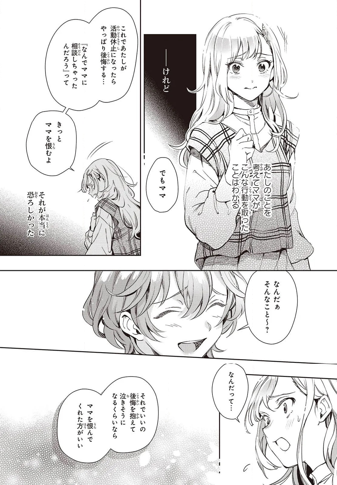 声優ラジオのウラオモテ 第19話 - Page 13