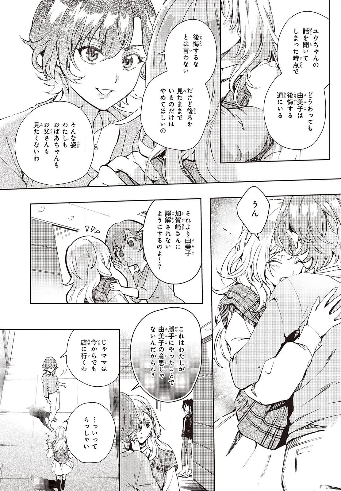 声優ラジオのウラオモテ 第19話 - Page 14